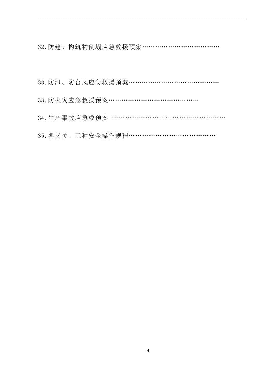 安全生产_青岛某公司安全生产规章制度汇编_第5页