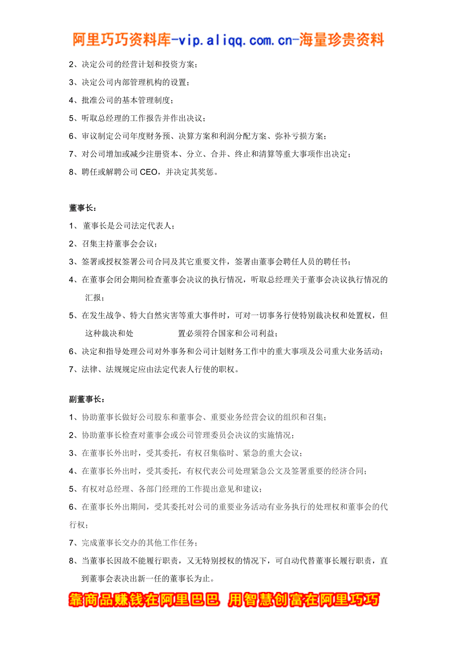 岗位职责_“xx”珠宝组织架构及崗位職責_第2页