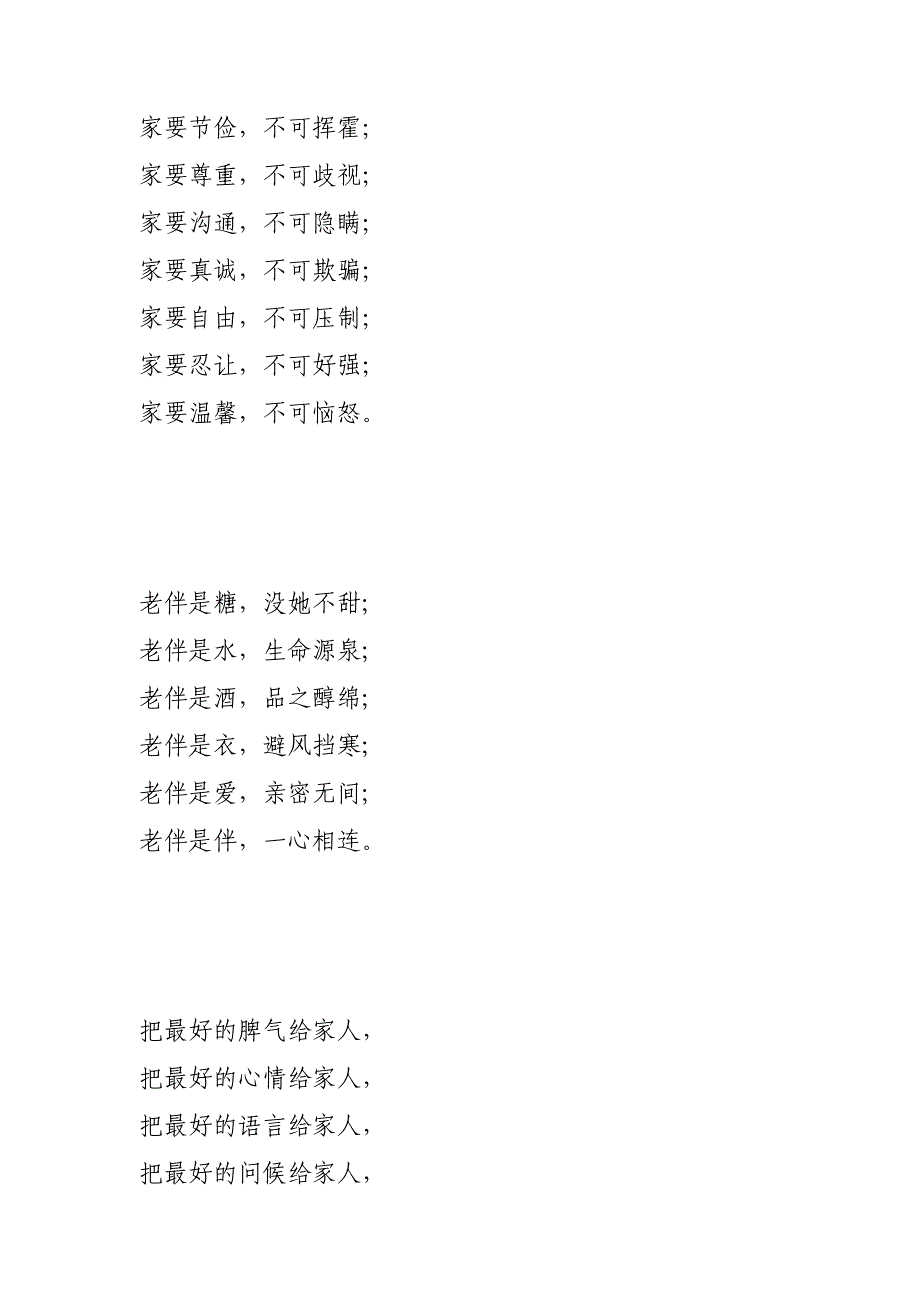 “八言录”之齐家训言(2)_第3页