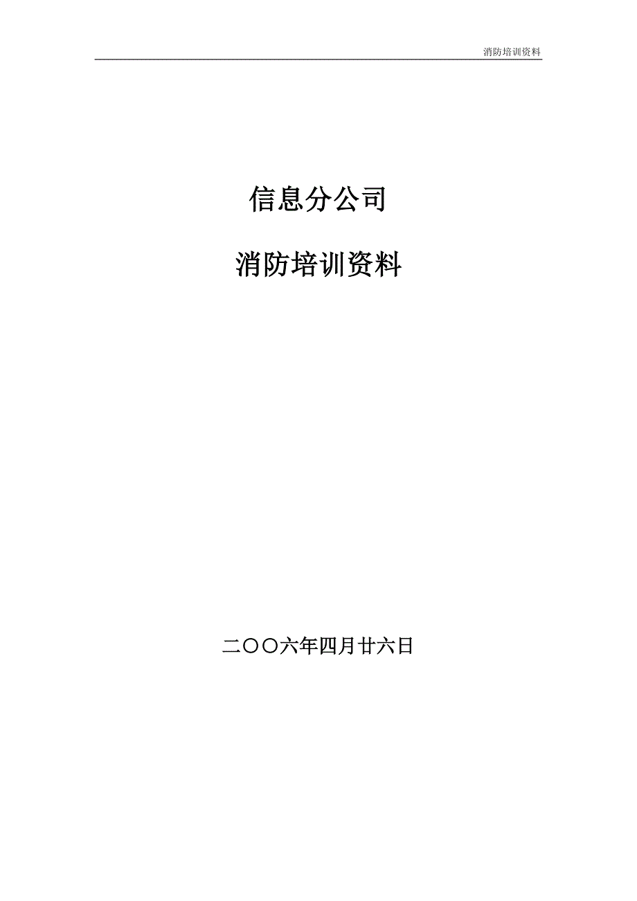 七氟丙烷系统培训资料_第1页