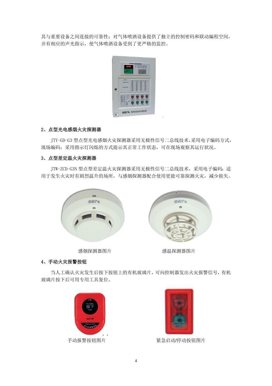 七氟丙烷系统培训资料_第5页