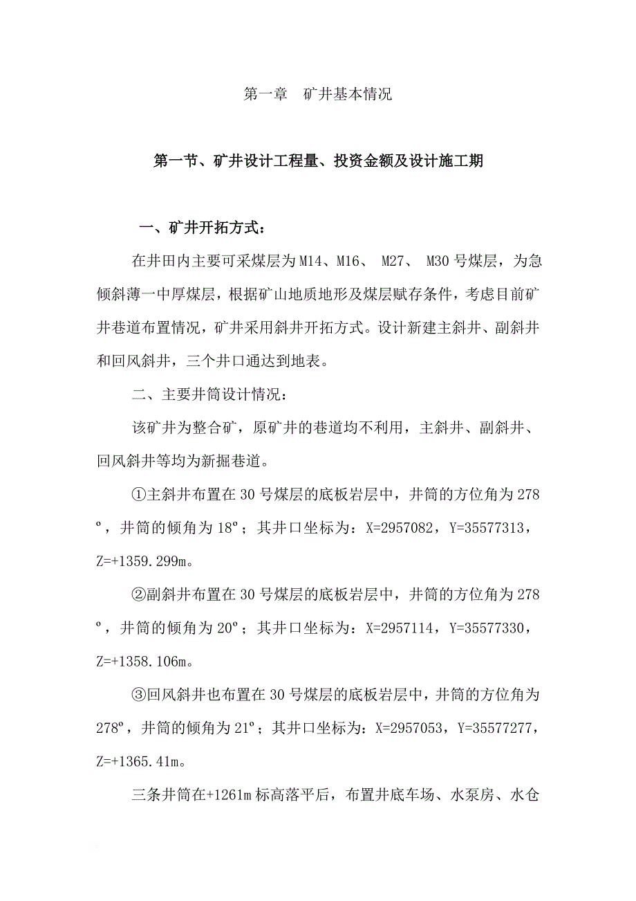 安全生产_煤矿生产系统及安全设施自检报告_第4页