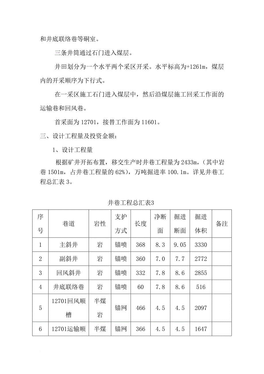 安全生产_煤矿生产系统及安全设施自检报告_第5页