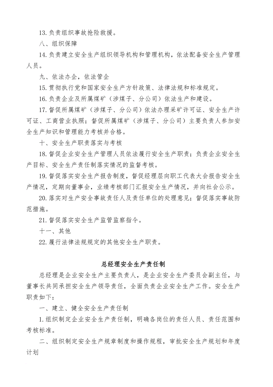 安全生产_煤矿采掘系统安全生产岗位责任制汇编_第2页