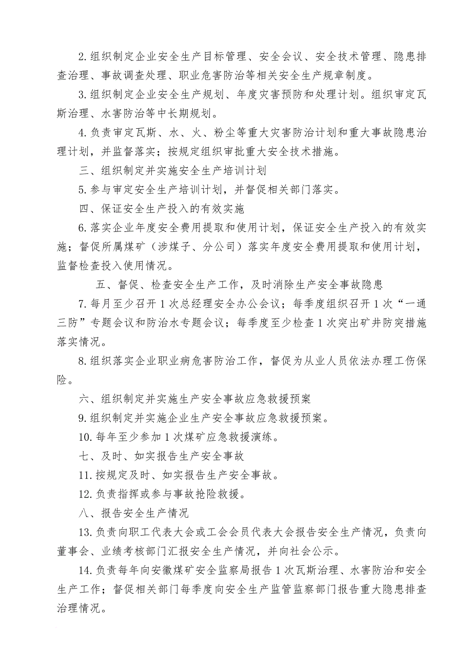 安全生产_煤矿采掘系统安全生产岗位责任制汇编_第3页