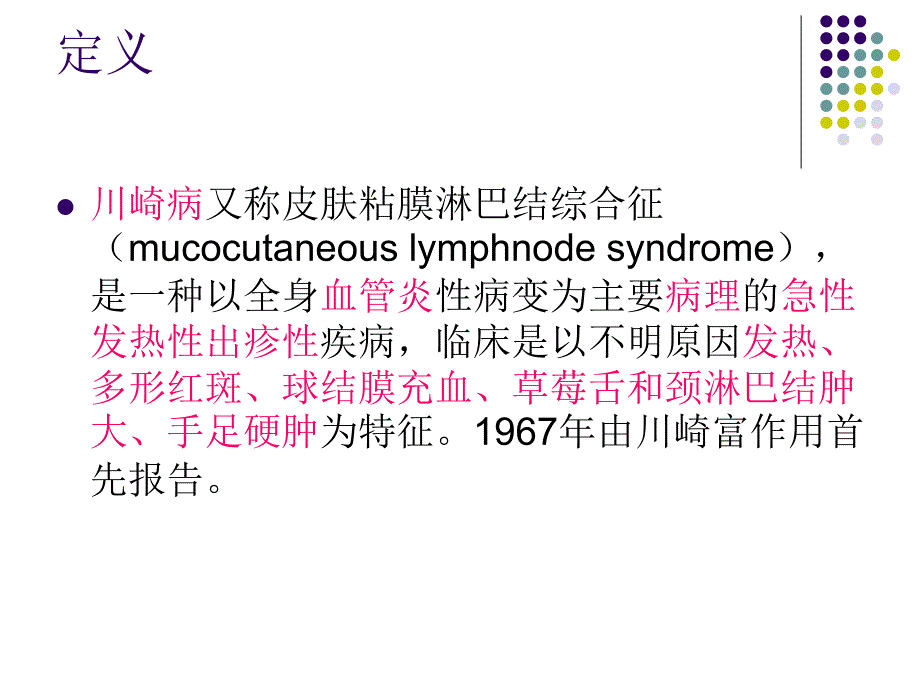 川崎病护理查房1_第3页