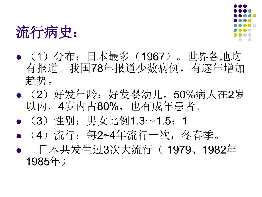 川崎病护理查房1_第4页