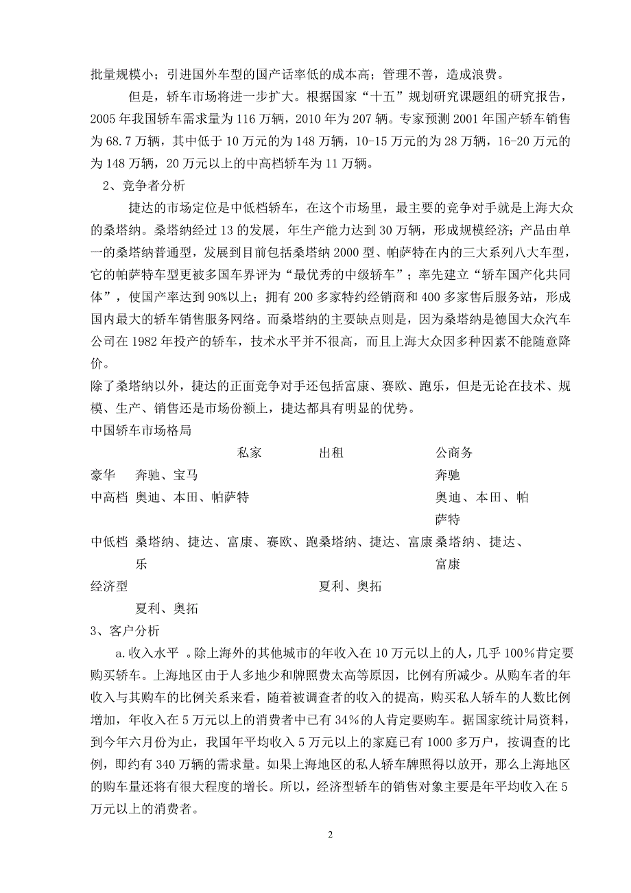 一汽大众公司营销实务调查报告(战洪梅)_第2页