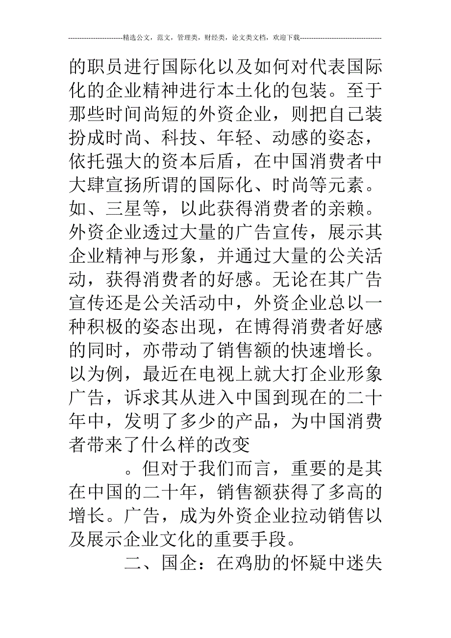 企业文化建设-鸡肋还是肥羊肉_第3页