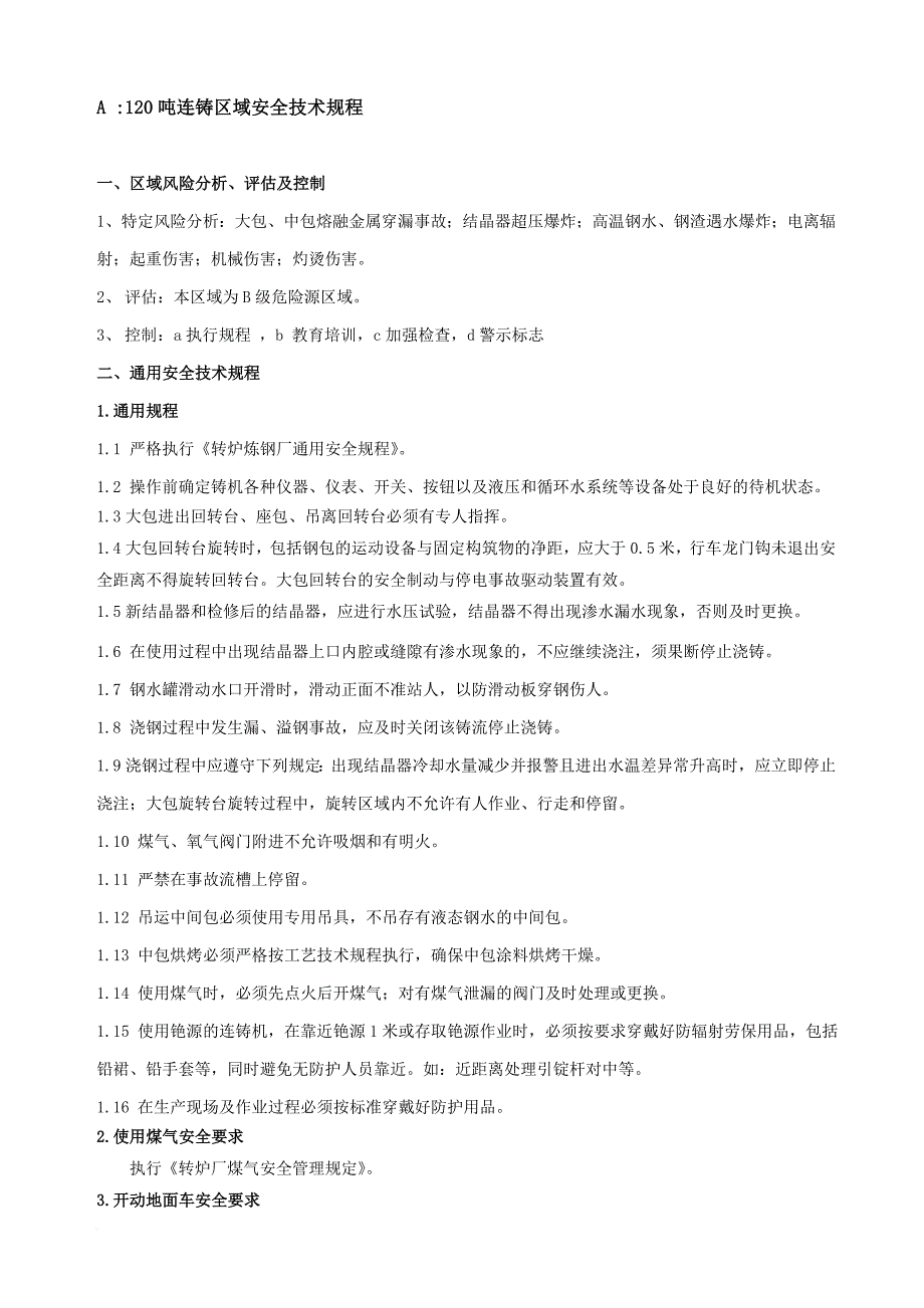 安全生产_某钢铁厂连铸区域安全技术规程_第4页