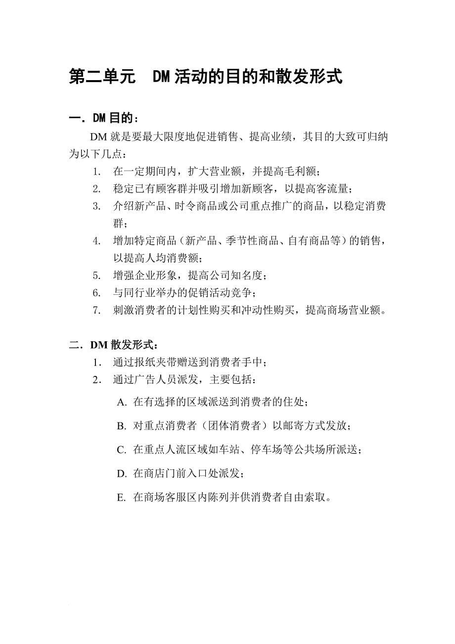 工作手册_北京某公司工作手册_第5页