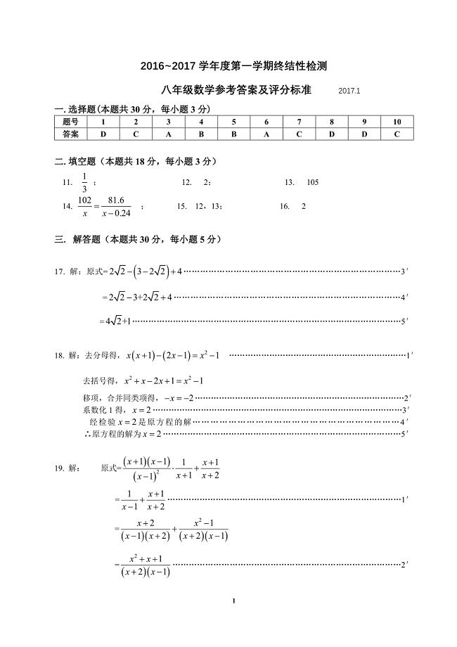 4.2016-2017第一学期初二期末数学考试题答案-房山