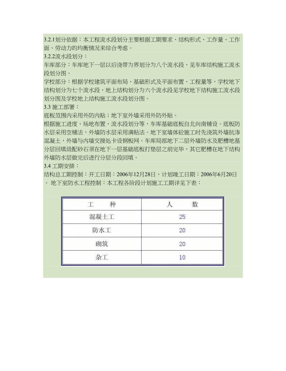 [北京]小区配套学校及地下车库工程地下室防水施工汇总_第3页