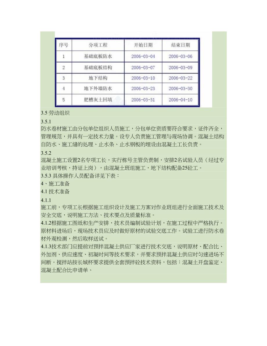 [北京]小区配套学校及地下车库工程地下室防水施工汇总_第4页