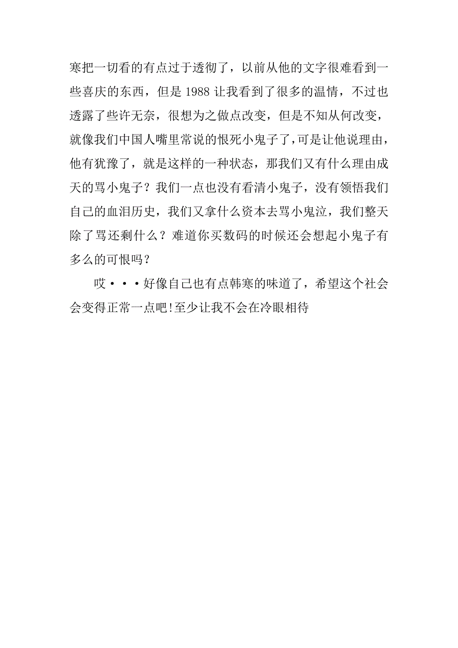 《1988——我想和这世界谈谈》小学生读后感_第2页