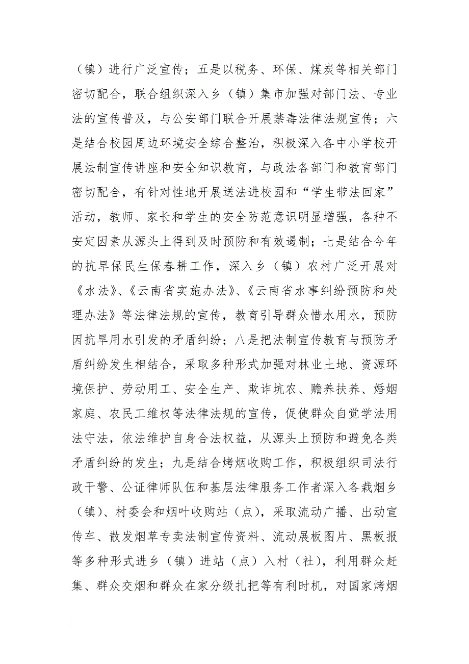 司法局2016年司法行政自检自查报告_第2页