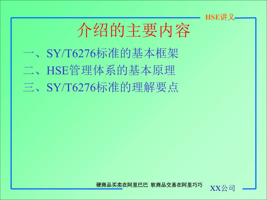 安全生产_石油天然气工业健康、安全与环境_第2页