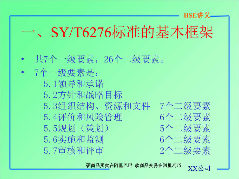 安全生产_石油天然气工业健康、安全与环境_第3页