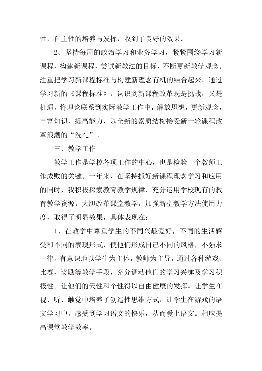 xx中学教学个人年终总结_第3页