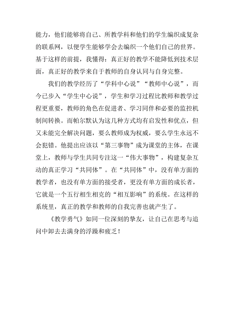 《教学勇气-漫步教师心灵》读后感范文_第2页