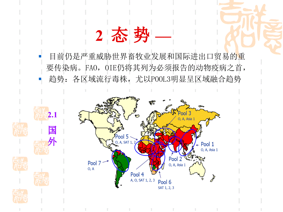 北京FMD流行趋势与防控策略A2014.12.15章节_第4页