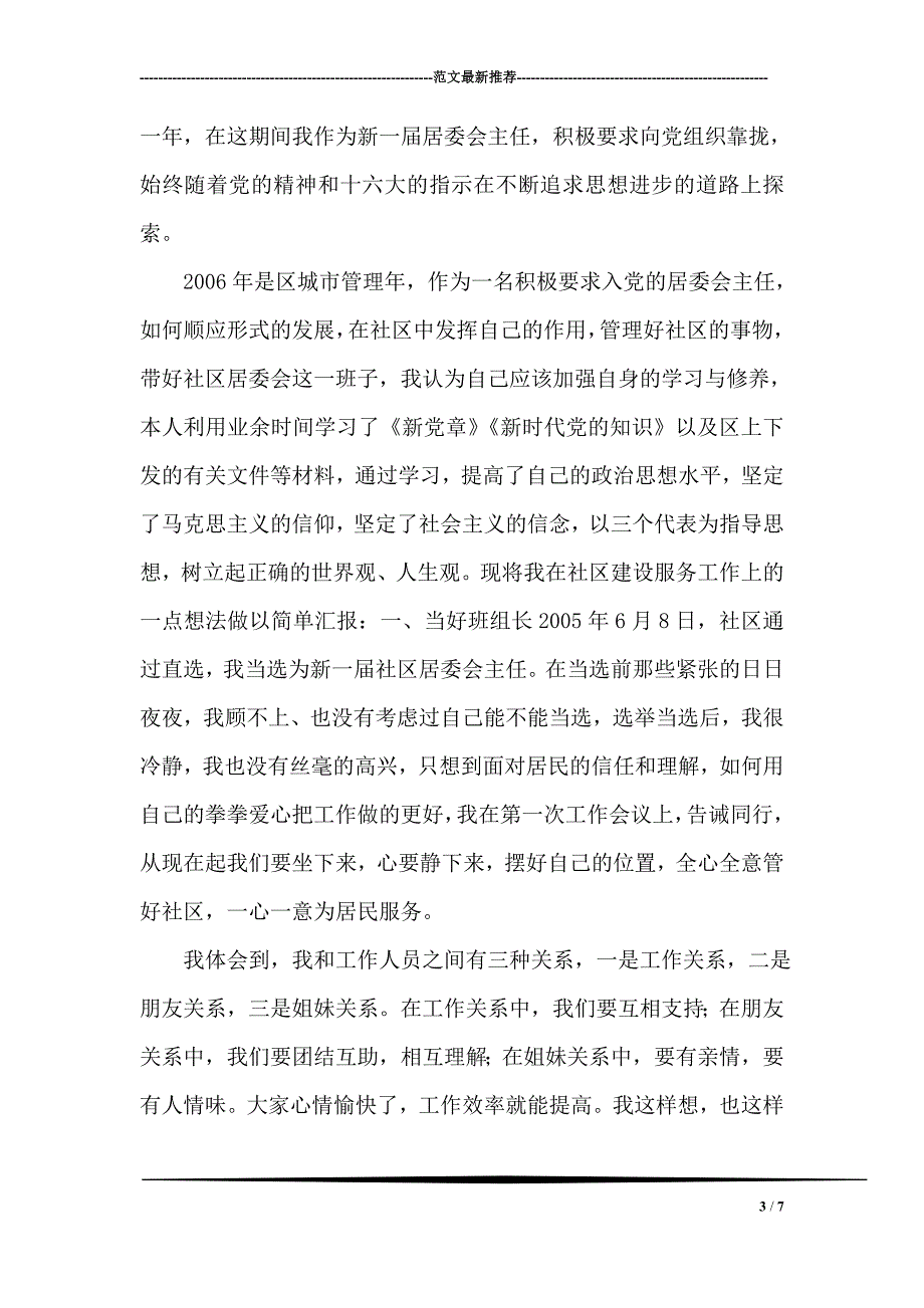 2018年12月社区入党积极分子思想汇报范文_第3页