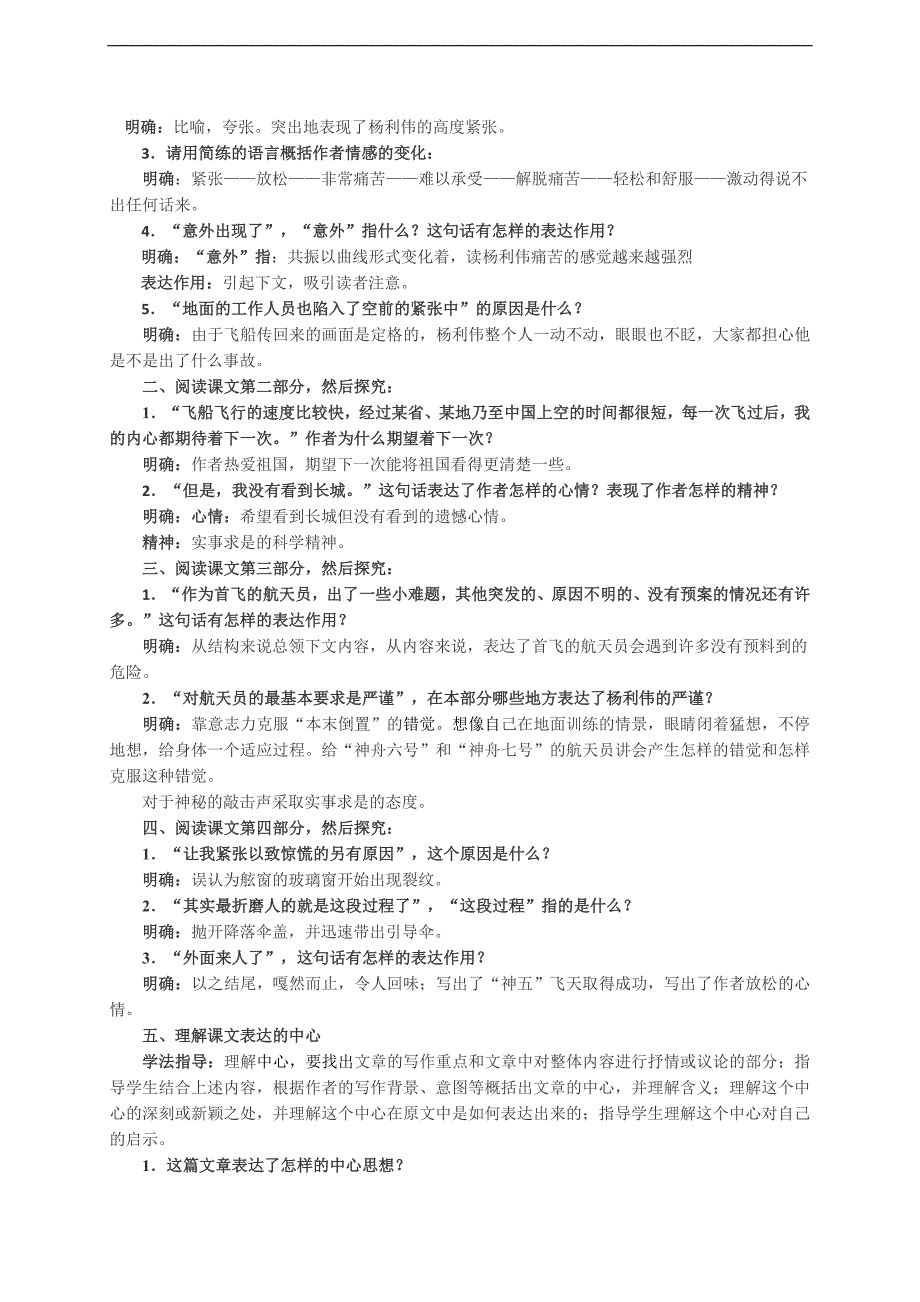 《太空一日》精品教案_第3页