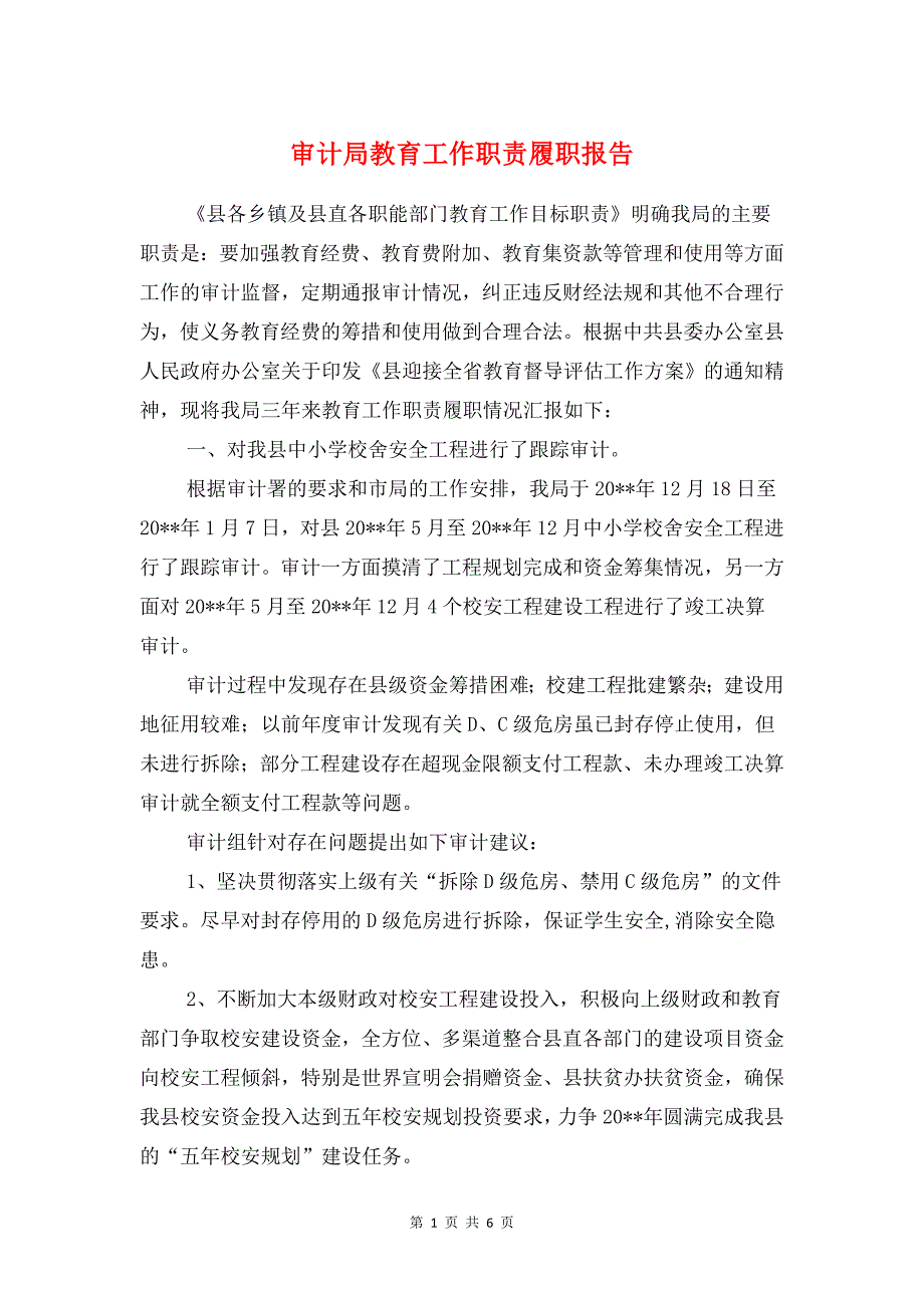 审计局教育工作职责履职报告与审计局普法行动报告汇编_第1页