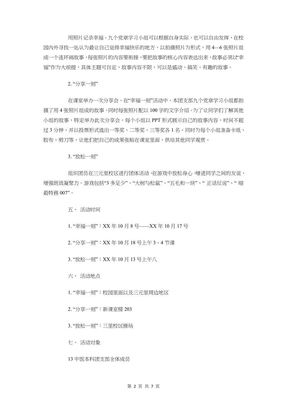 “幸福校园”主题活动策划书与“彩虹计划”手拉手活动策划书汇编_第2页