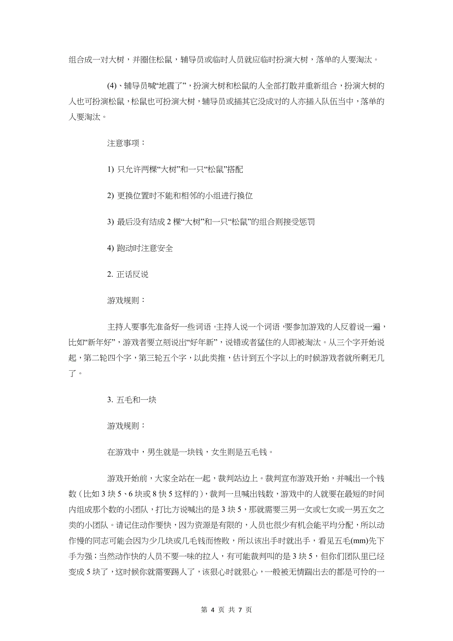 “幸福校园”主题活动策划书与“彩虹计划”手拉手活动策划书汇编_第4页