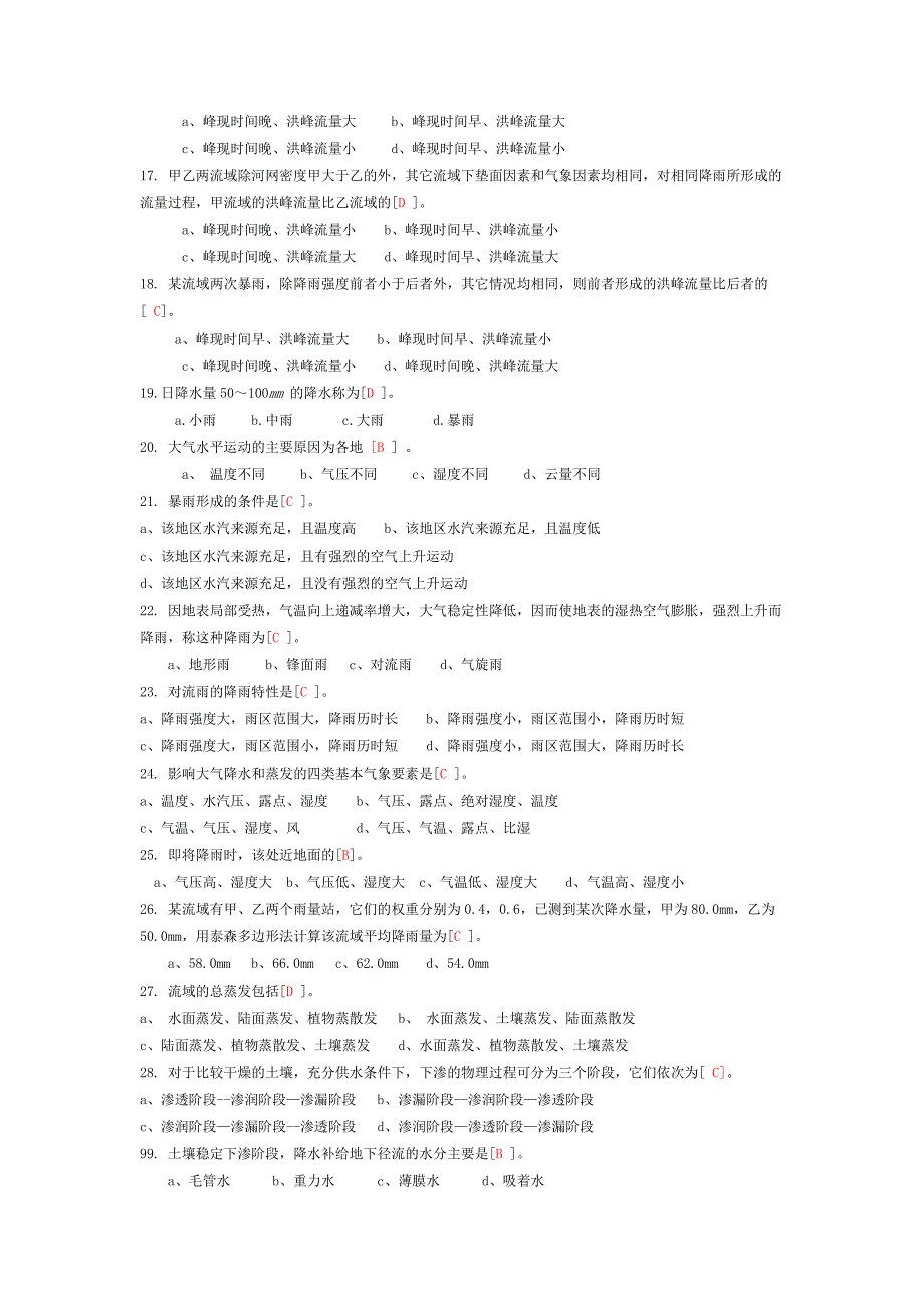 工程水文学选择题_第2页