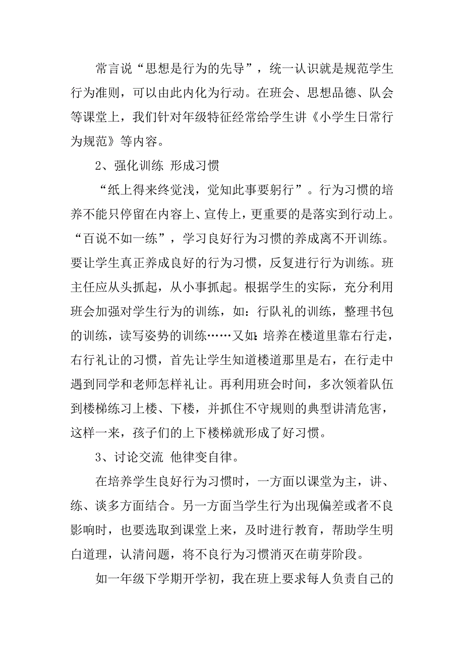 小学生良好行为习惯养成教育的研究的阶段总结.doc_第4页