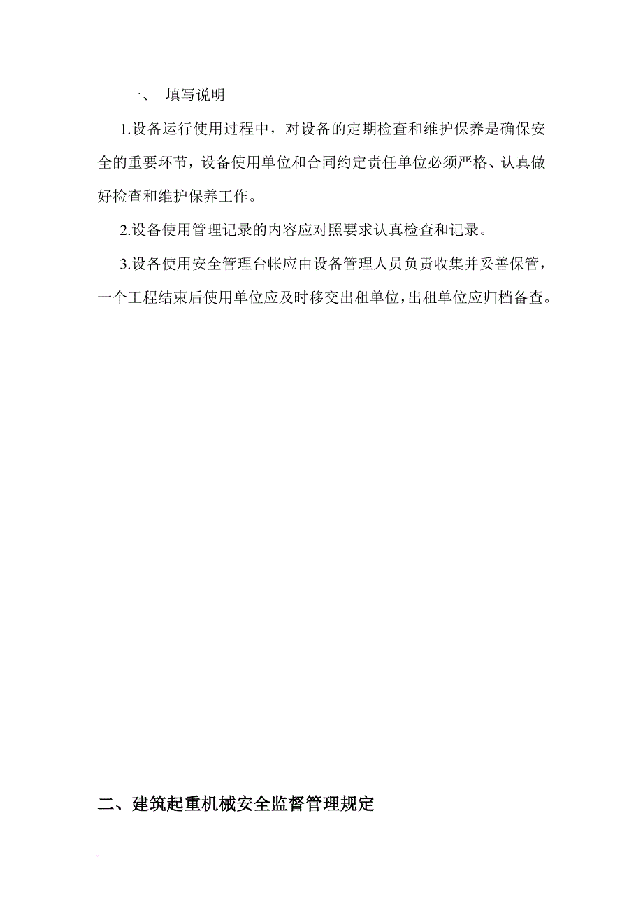 安全生产_塔式起重机使用安全管理台帐_第3页