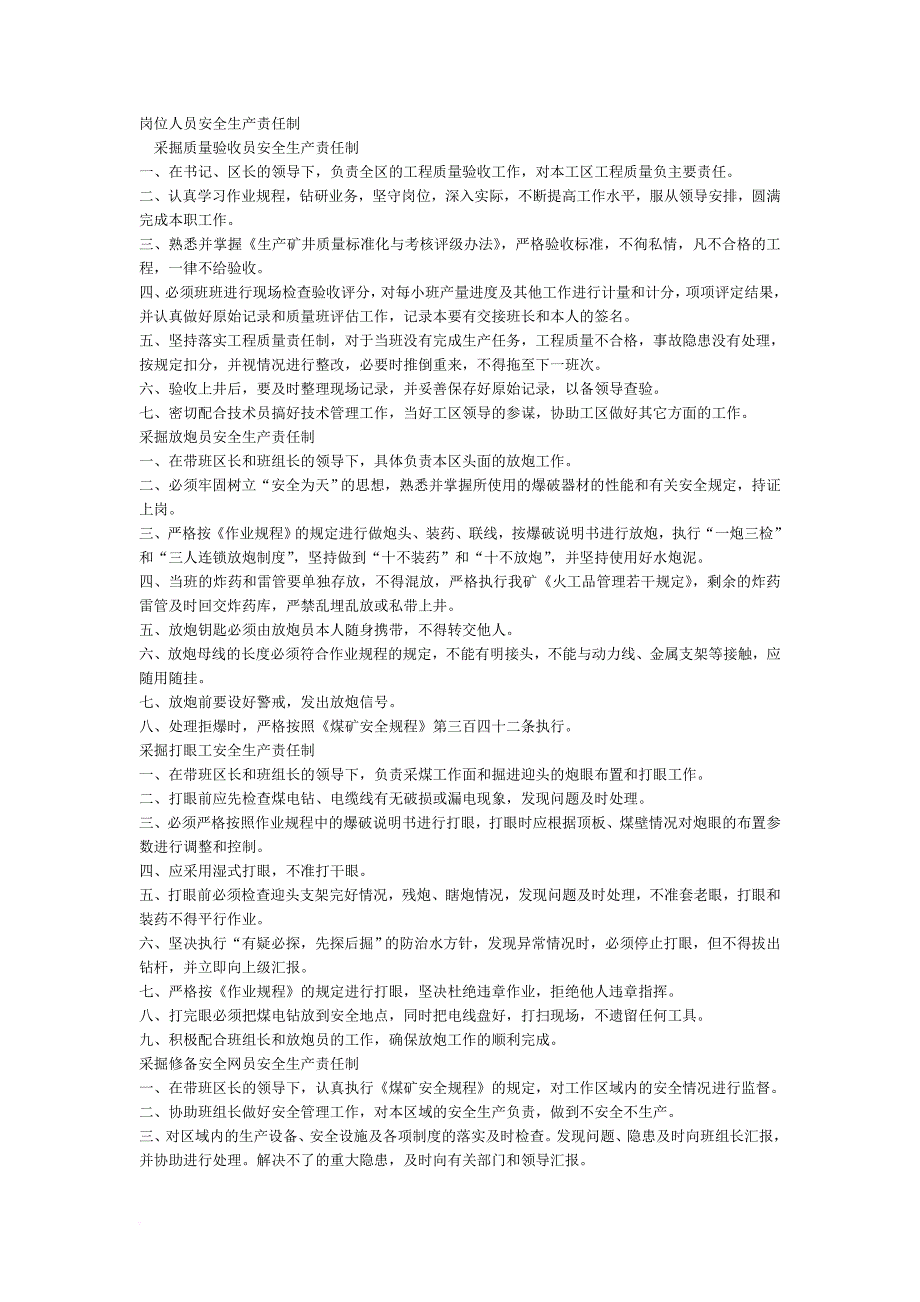 安全生产_煤矿各岗位人员安全生产责任制_第1页