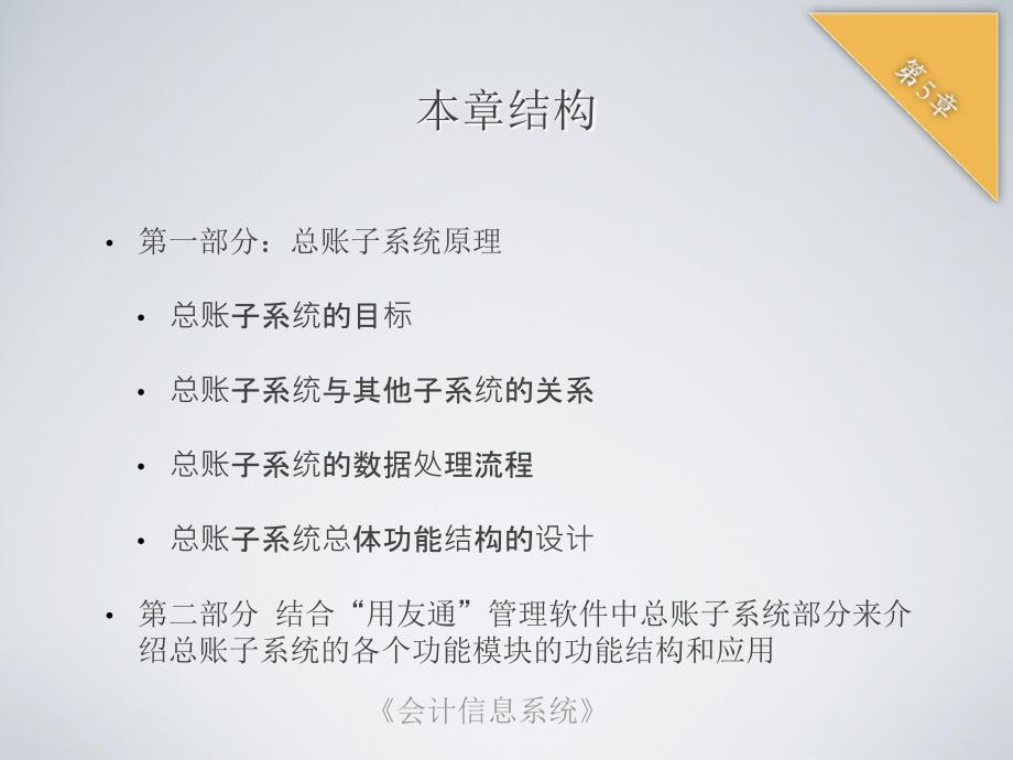 会计信息系统教学课件作者第二版汪刚chapter-3章节_第2页