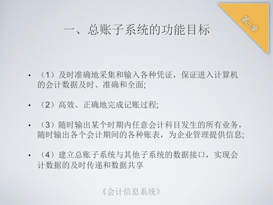 会计信息系统教学课件作者第二版汪刚chapter-3章节_第5页