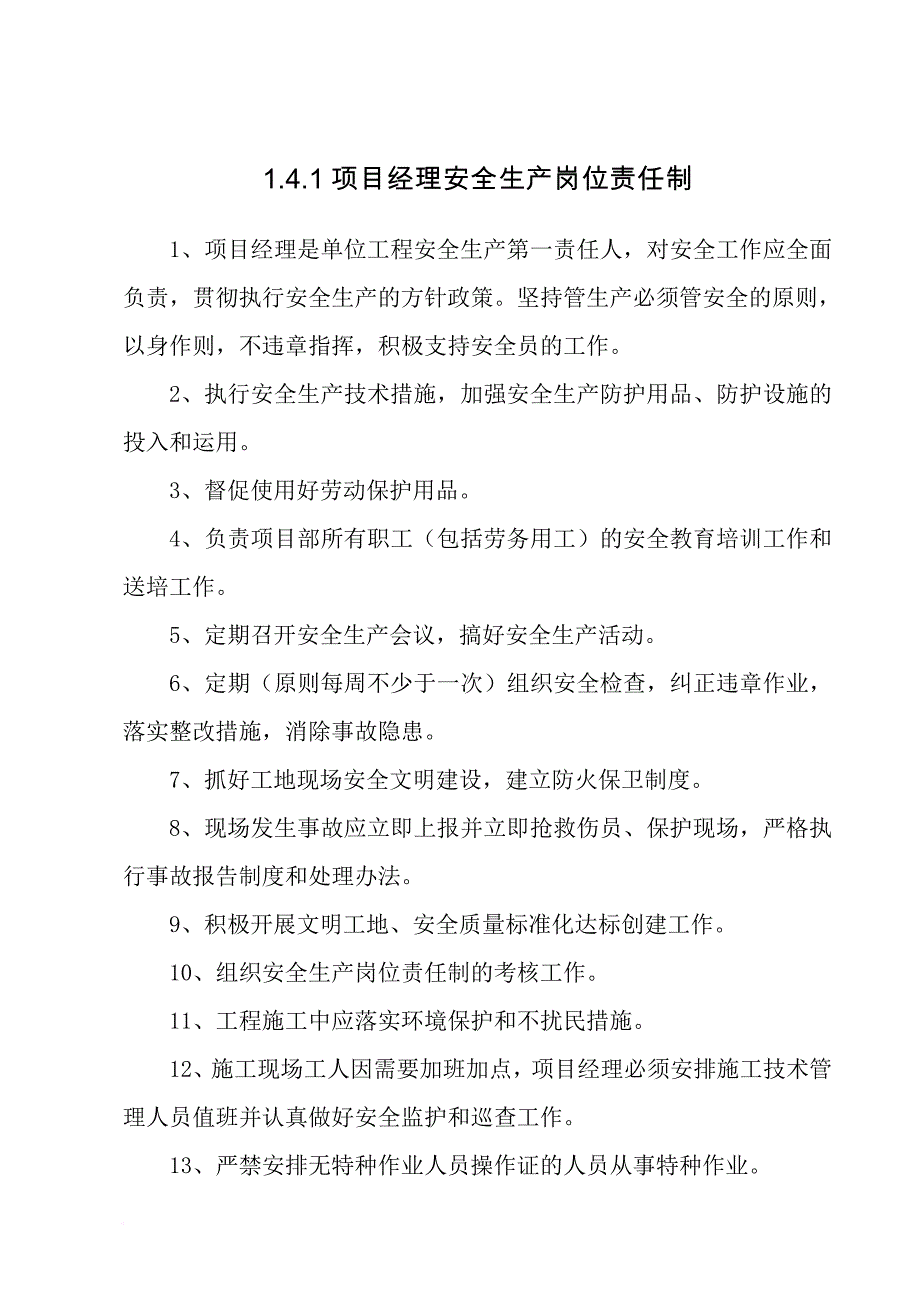 安全生产_建设项目管理人员安全生产岗位责任制_第2页