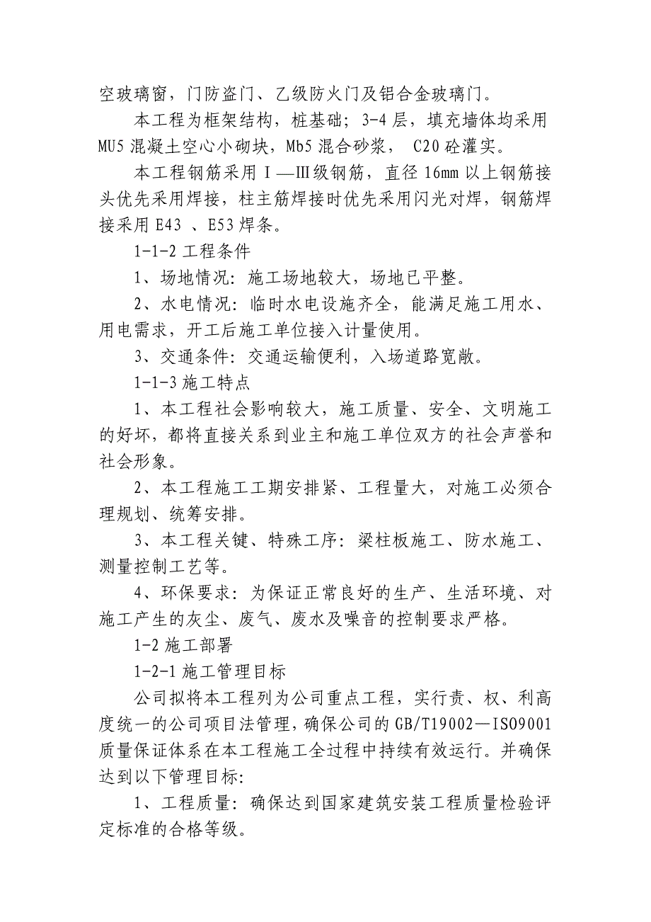 吉首煤炭局廉租房施工组织设计_第2页