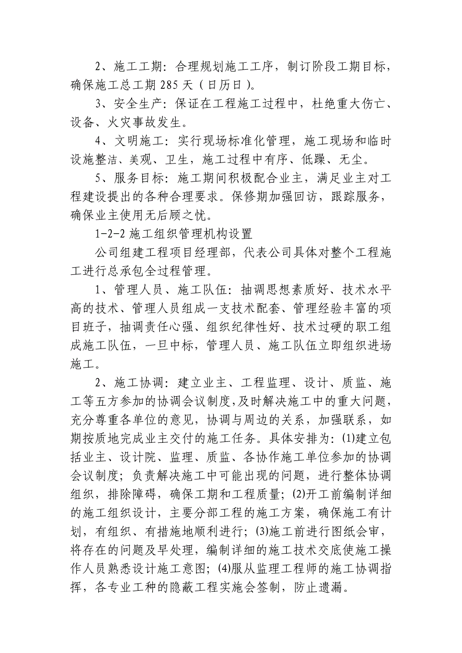 吉首煤炭局廉租房施工组织设计_第3页