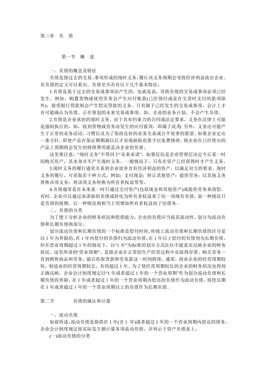 企业负债与所有者权益_第1页