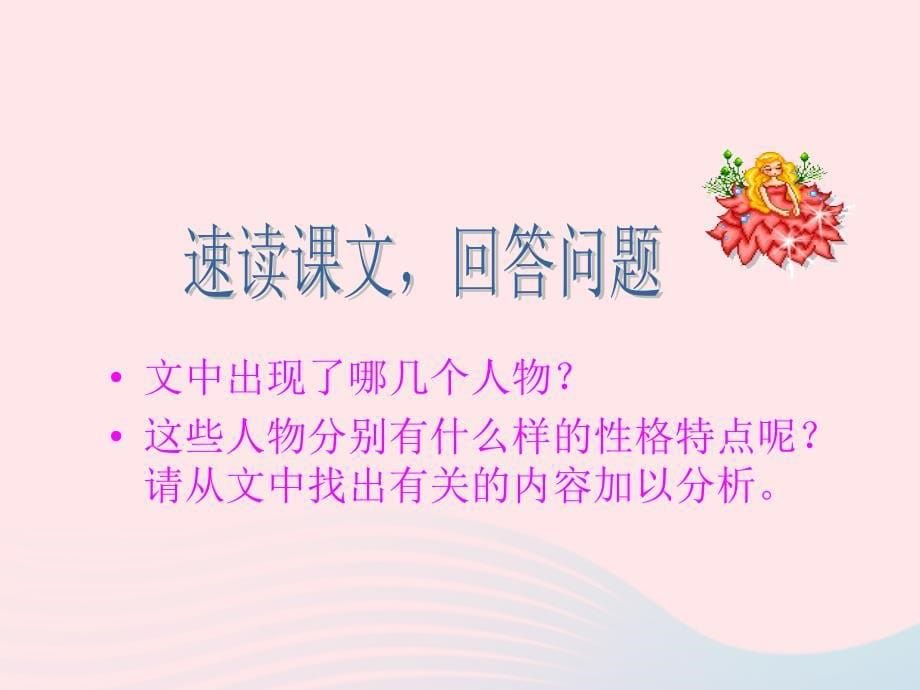 六年级语文上册 第三组 10 别饿坏了那匹马课件1_第5页