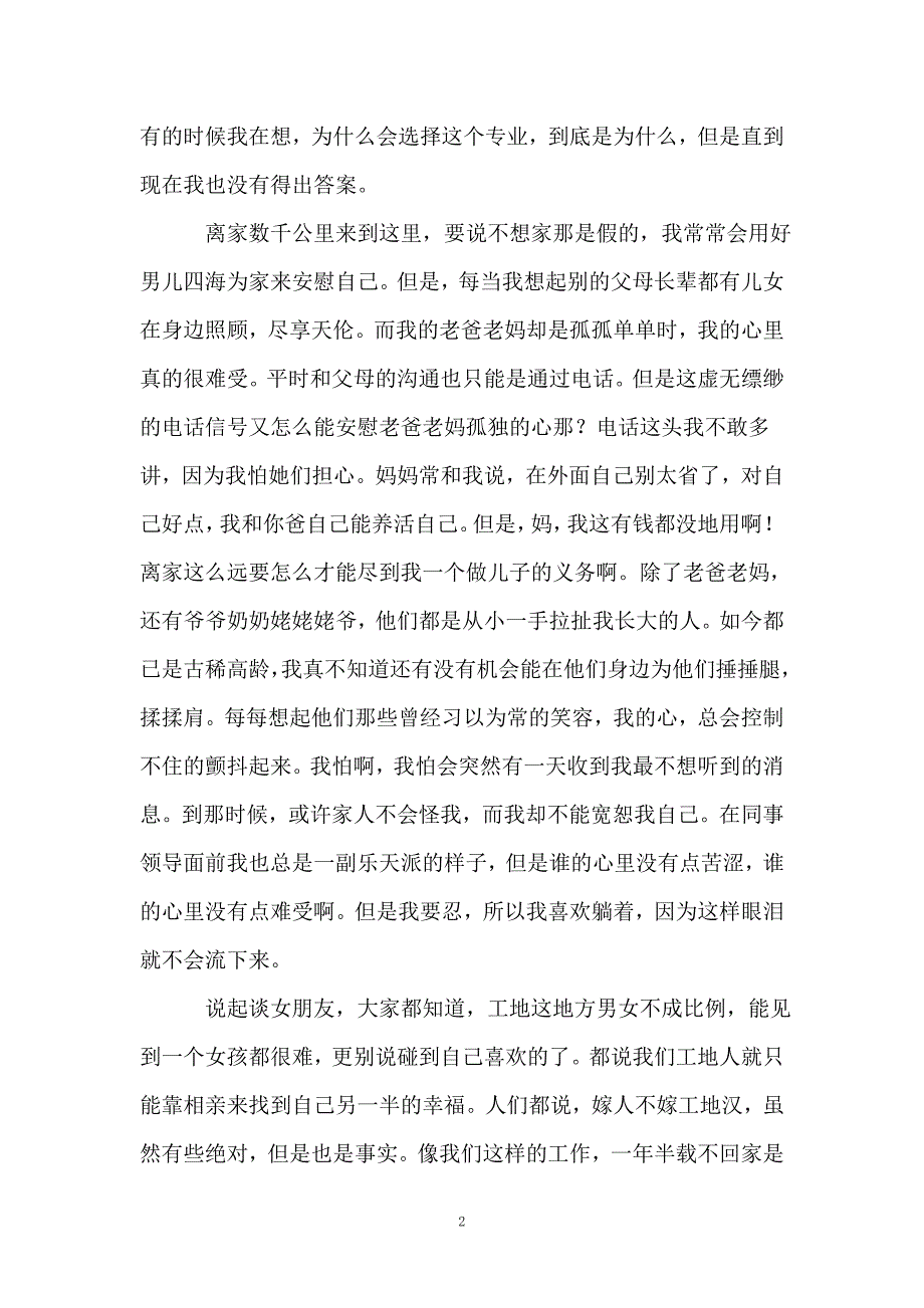 建筑工地实习人生感悟.doc_第2页