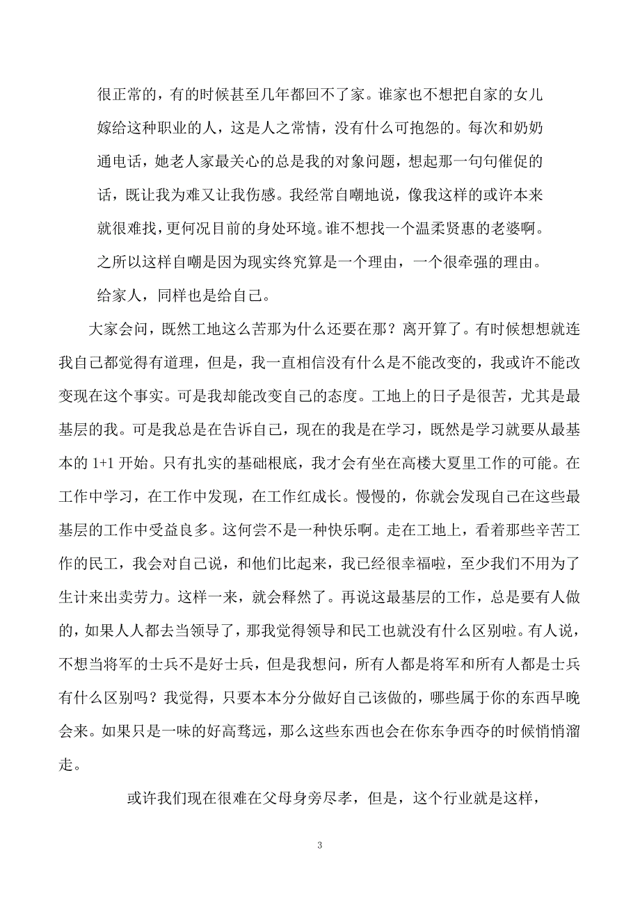 建筑工地实习人生感悟.doc_第3页