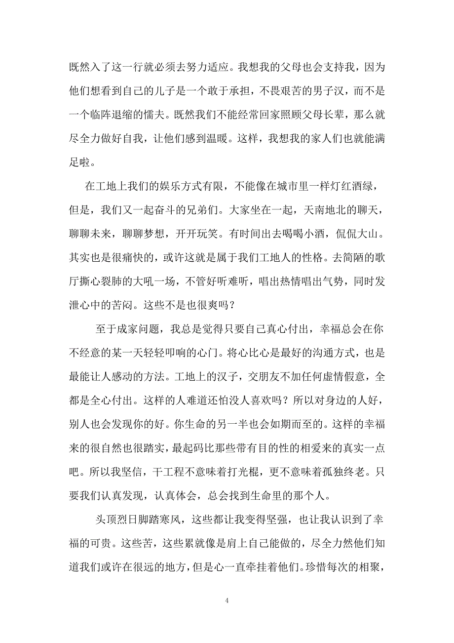 建筑工地实习人生感悟.doc_第4页