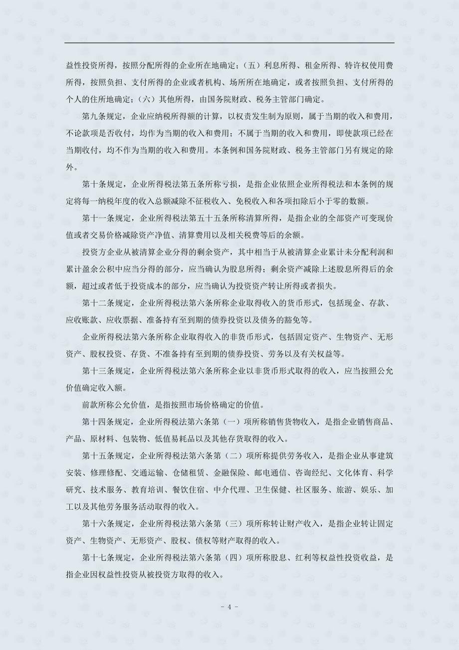 财务综合管理资料汇总(doc 34个)4_第4页