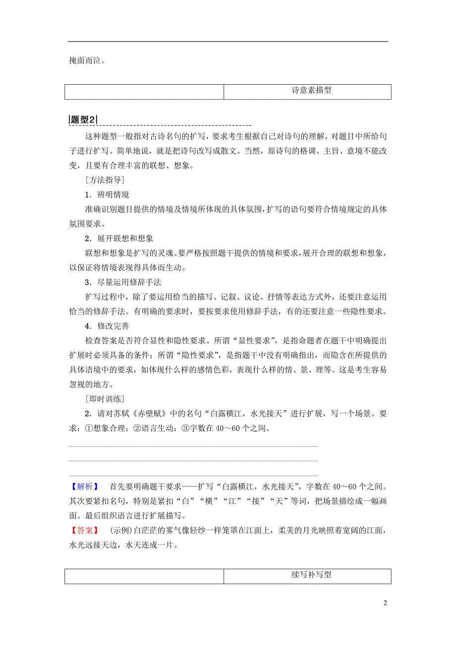 通用版2019版高考语文一轮复习第三部分语文文字运用专题十五近几年课标全国卷虽未考查但在考纲之列的考点教师用书20180425116_第2页