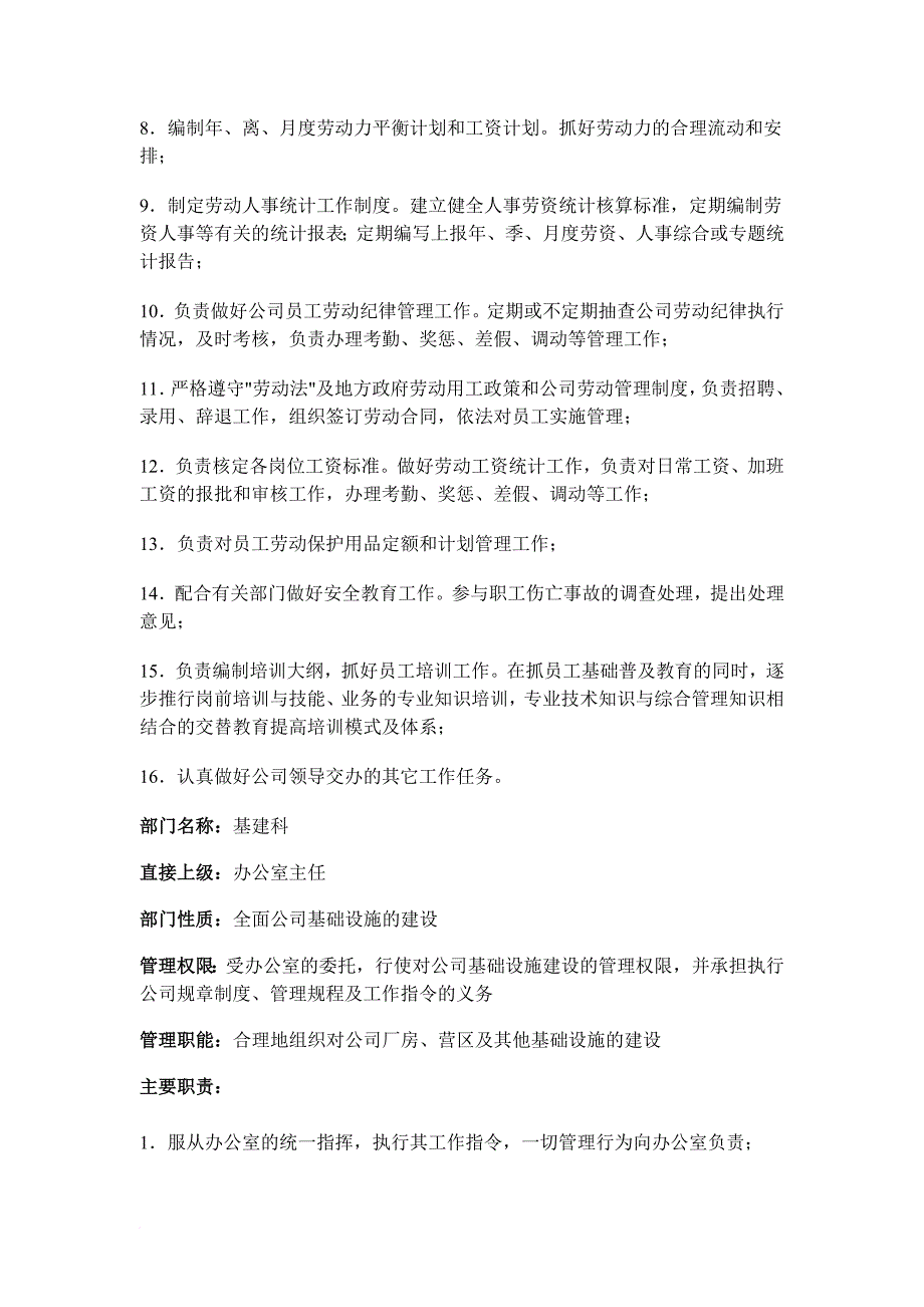 岗位职责_企业各部门岗位职责说明书大全1_第2页