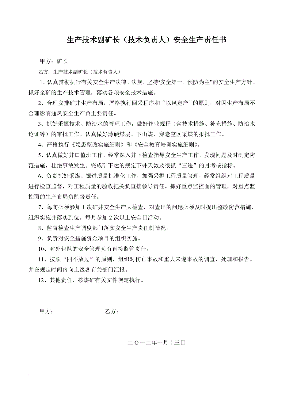 安全生产_某煤矿安全生产责任书_第3页