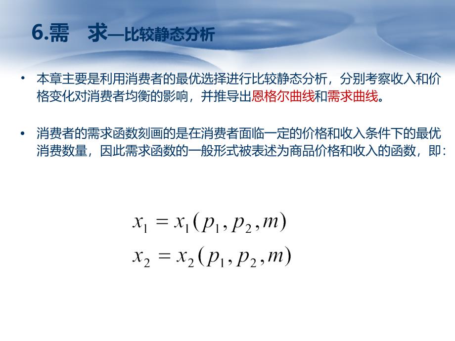 中级微观经济管理学与财务知识静态分析_第1页