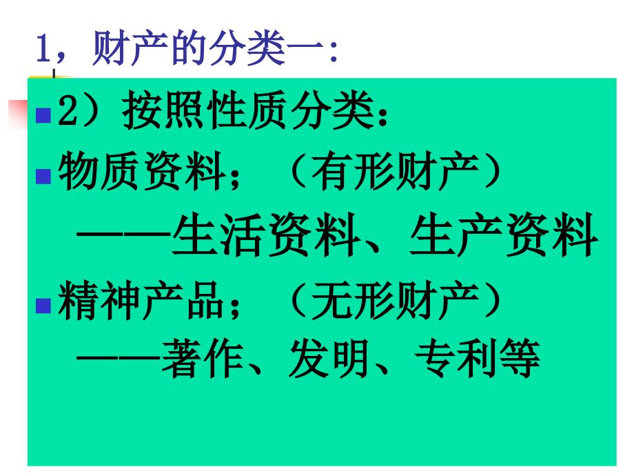 拥有财产的权利培训课件_第3页